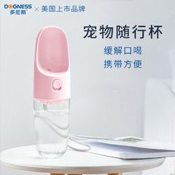 DOGNESS 多尼斯 狗狗水杯外出便携式宠物猫咪饮水器喝水神器户外旅行狗水壶 粉色