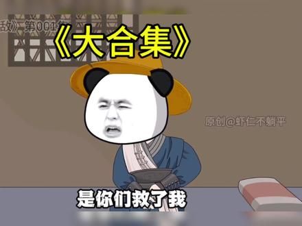 #虾仁 #虾仁动画 #虾仁合集一口气看完 #虾仁大明穿越沙雕动画 #虾仁动画合集