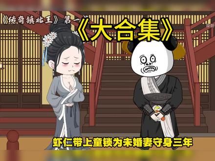 #沙雕动画大合集 #吃瓜系统沙雕动画 #虾仁动画合集 #虾仁一口气看完超长合集 #虾仁动画