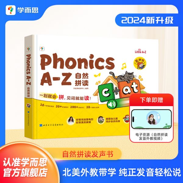 学而思自然拼读点读发声书