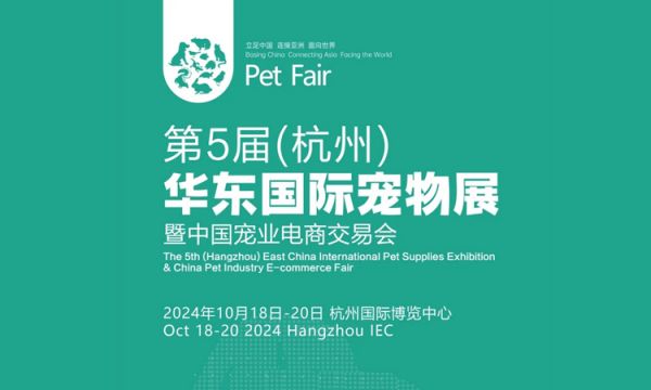 2024杭州宠物展，10月18-20日举办，附门票+交通指南