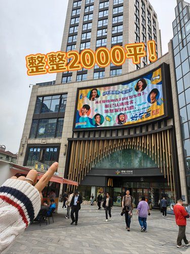 在真如！整整2000平！！！