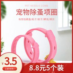 猫咪除蚤猫圈狗圈防虱子驱虫除螨跳蚤项圈小狗狗宠物体外驱虫环圈