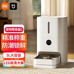 MIJIA 米家 Xiaomi 小米 米家智能宠物喂食器2科学喂养每一餐大容量适配多粮种