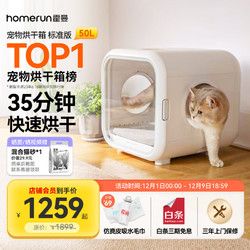 Homerun 霍曼 宠物智能烘干箱 猫咪烘干机狗狗全自动吹干箱底部出风循环换气