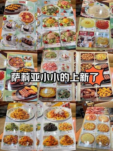 萨莉亚小小的上新了几个菜