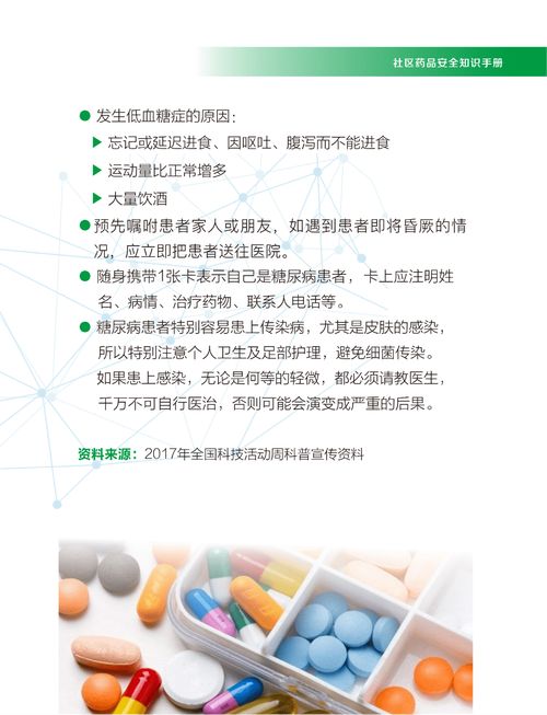 常见疾病和安全用药-常见疾病和安全用药常识科普