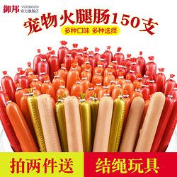 御邦宠物狗训练奖励零食补钙火腿肠香肠泰迪金毛食品大礼包猫零食