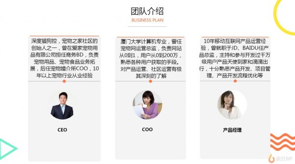 【范文】宠物寄养APP商业计划书