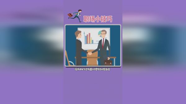 面试小技巧