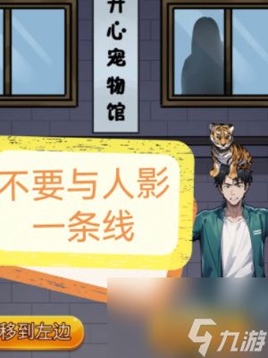 隐秘的档案宠物馆怪谈怎么通关 宠物馆怪谈通关攻略