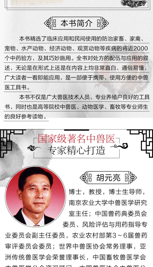 中兽医验方与妙用精编 畜禽疾病治疗书籍 中兽医处方 鸡鸭鹅禽类猫狗猪牛羊马蜜蜂鸟鱼类病处方 疾病防治中药验方书宠物疾病症防治