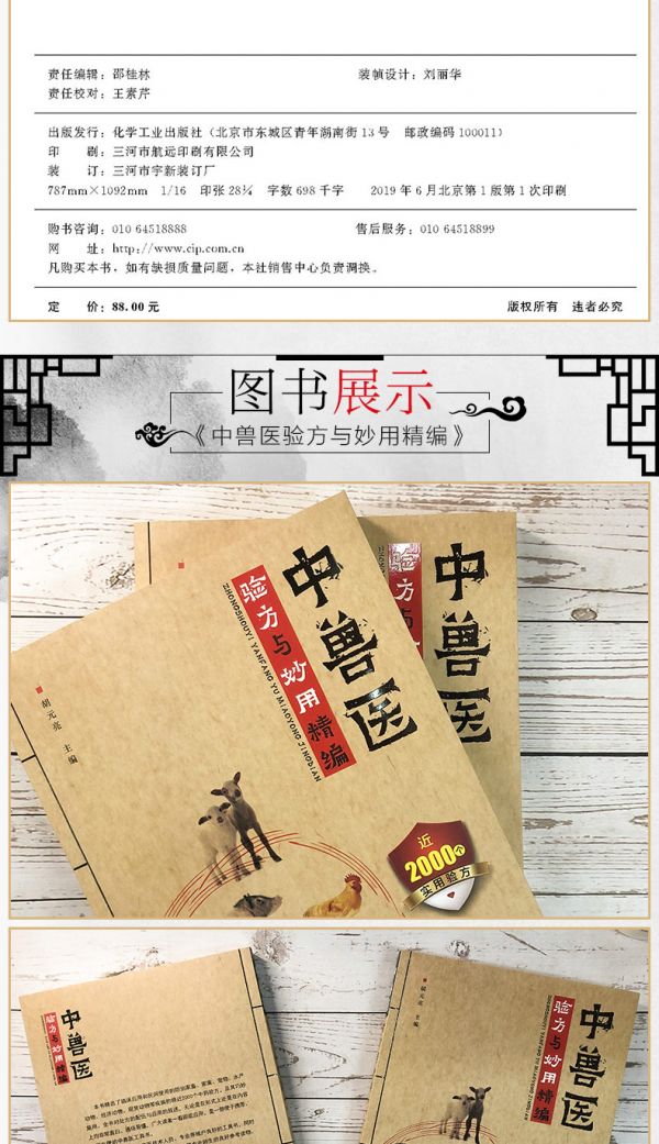 中兽医验方与妙用精编 畜禽疾病治疗书籍 中兽医处方 鸡鸭鹅禽类猫狗猪牛羊马蜜蜂鸟鱼类病处方 疾病防治中药验方书宠物疾病症防治