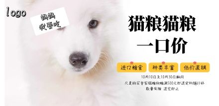 宠物店猫粮狗粮促销活动海报