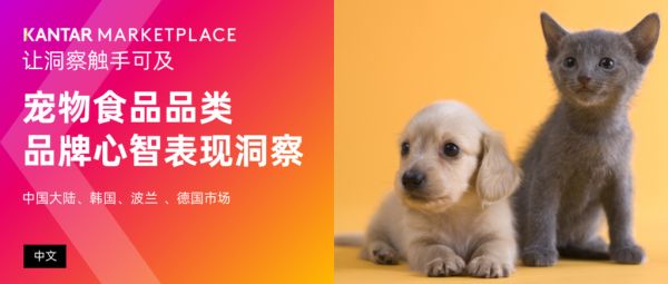 哪些宠物食品品牌，成为全球铲屎官们最爱？附报告