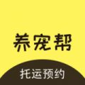 养宠帮宠物托运app