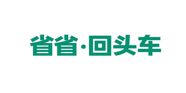 省省回头车app大全
