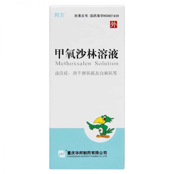甲氧沙林溶液