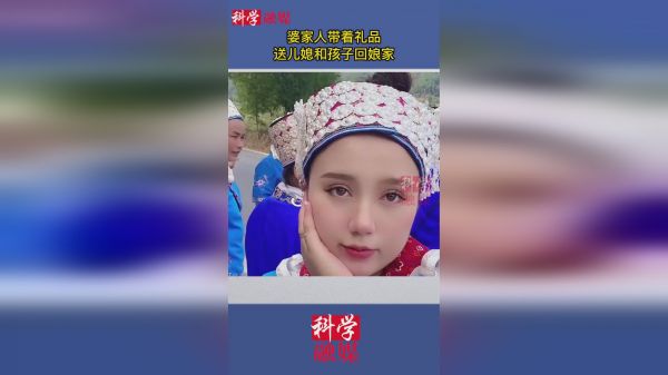 婆家人带着礼品，送儿媳和孩子回娘家
