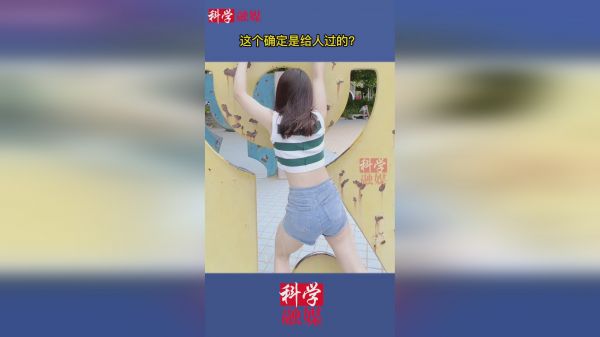 这个确定是给人过的？