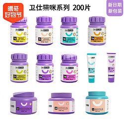 NOURSE 卫仕 宠物营养系列微量元素营养膏猫狗通用乳钙猫咪猫多维化毛片