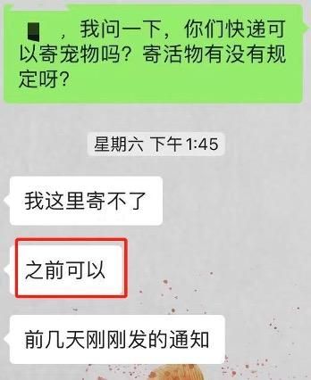 记者与某快递员对话截图