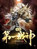 热血战神