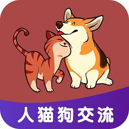 人人猫狗翻译交流器