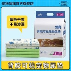 狗狗尿垫可粘贴宠物吸水尿片一次性隔尿垫猫咪护理尿片加厚尿不湿