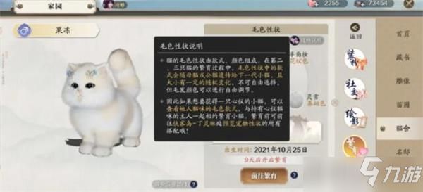 <a id='link_pop' class='keyword-tag' href='https://www.9game.cn/tymyd/'>天涯明月刀手游</a>猫咪繁育攻略