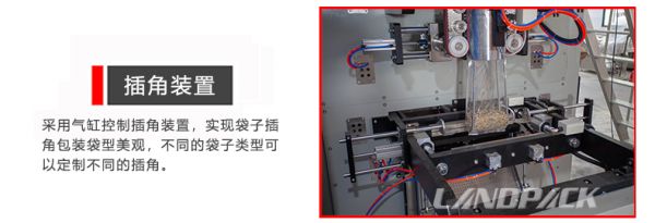 插角装置