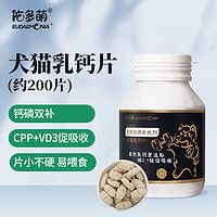 佑多萌宠物狗狗钙片健骨补钙 幼犬老年大型犬 猫咪乳钙片全龄段90g约200片