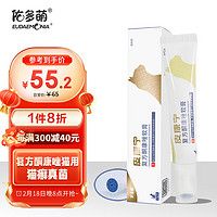 佑多萌 猫咪皮肤病软膏 宠物猫癣药 皮炎瘙痒真菌感染掉毛湿疹厌氧菌 复方酮康唑软膏皮康宁15g/支 