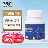 佑多萌宠物狗狗钙片健骨补钙 幼犬老年大型犬 猫咪乳钙片全龄段90g约200片