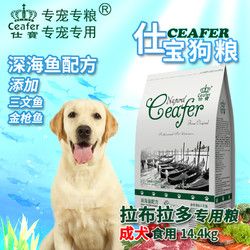 仕宝狗粮拉布拉多成犬专用粮14.4kg深海鱼中大型犬粮