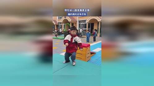 现在幼儿园发展真全面，蹦的跳的应有尽有