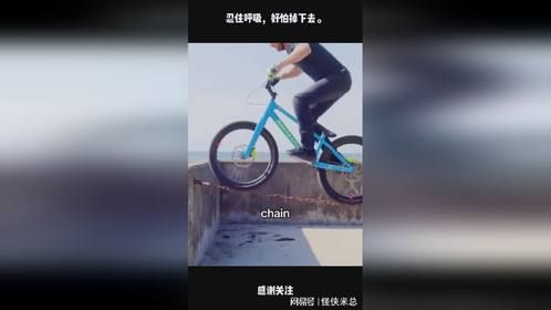 忍住呼吸，好怕掉下去。