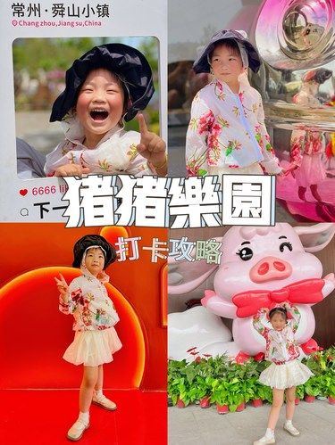 常州周末遛娃好去处舜山小镇「猪猪乐园」
