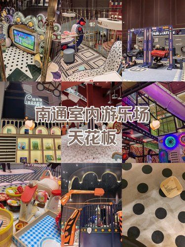 南通室内游乐场 印象城meland club