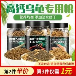 龟粮乌龟饲料巴西龟草龟食物半水龟通用粮虾干宠物龟专用小乌龟粮 *6件