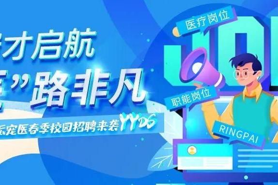瑞才启航·医路非凡 | 瑞派宠医兽医人才招募计划“职”等你来
