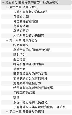 【致鸟】鹦鹉生病时怎么正确照顾？治疗期的鸟类管理（节选自《鹦鹉科学饲育指南》） 第2张