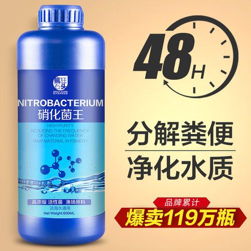 硝化细菌鱼缸用净水剂鱼药养鱼净化：快速建立鱼缸硝化系统，从根本上净化水质 
