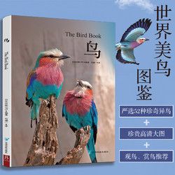 鸟 汇集世界上美丽的52种鸟 珍贵照片鉴赏动物图鉴书 观鸟指南用书 珍惜森林草原野鸟形态鸟类图鉴