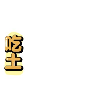 挂件