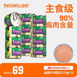 MATCHWELL 益和 宠物狗罐头翠玉宝石宠物主食罐益肠牛肉配方170g*12