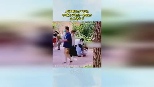 大妈揪着女子欺负，不料女子老公一脚过去，立马老实了！
