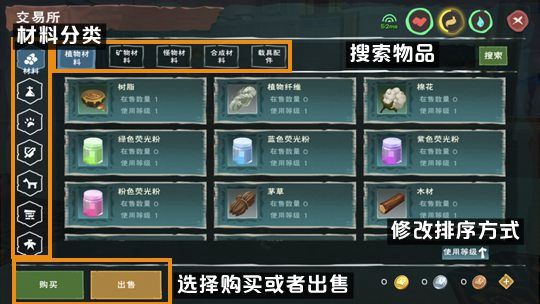 创造与魔法交易所功能介绍 交易所怎么用