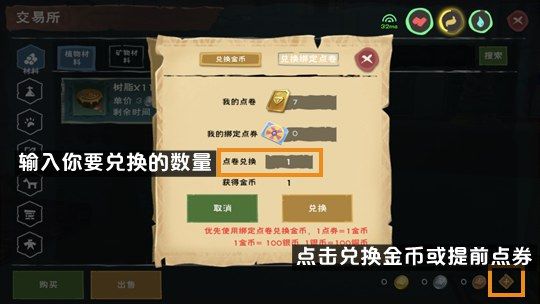 创造与魔法交易所功能介绍 交易所怎么用