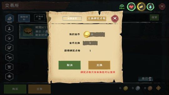 创造与魔法交易所功能介绍 交易所怎么用